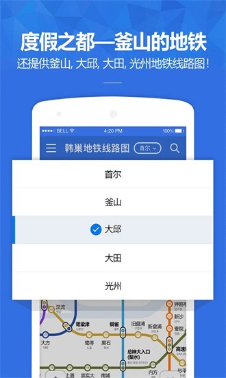 韓巢韓國地鐵app2