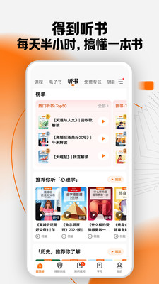 得到APP 官方版v10.12.04