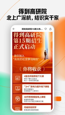 得到APP 官方版v10.12.03