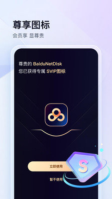 百度網(wǎng)盤(pán)(百度云) 官方版v11.48.24