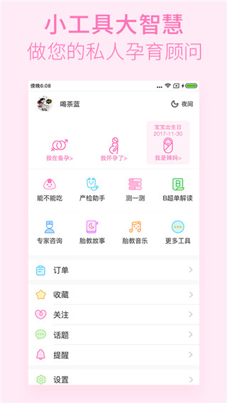 美柚孕期APP 安卓版V6.0.54