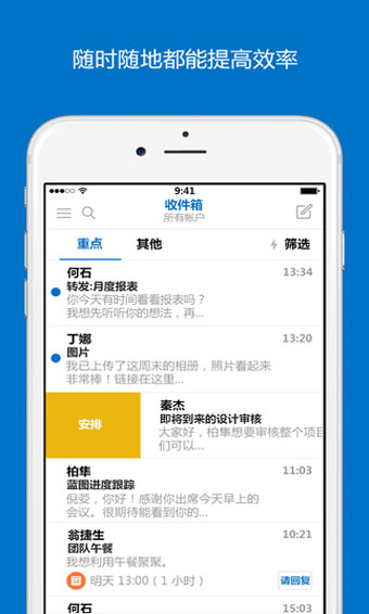 Outlook郵箱手機版 v4.2311.1安卓版0