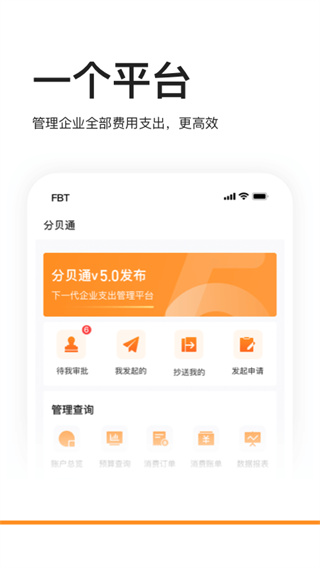 分貝通APP 安卓版V5.1.170