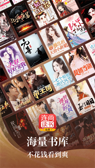 連尚讀書免費(fèi)小說(shuō) 官方版v3.3.8.10