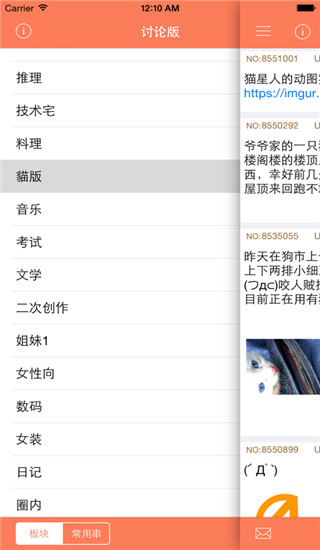 A島匿名版(AcFun論壇) 官方版v6.68.03