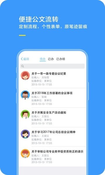 綜合辦公平臺(tái)2