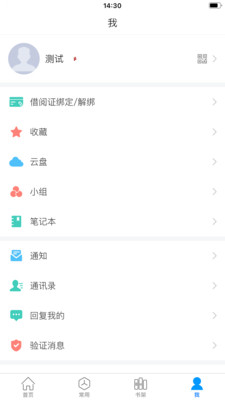 超星移動圖書館APP 官方版v7.5.23