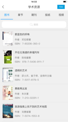 超星移動圖書館APP 官方版v7.5.22