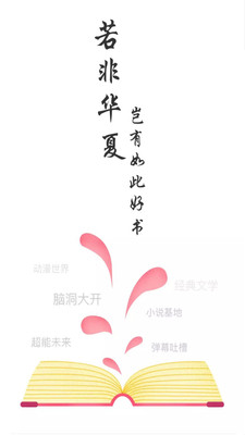 華夏天空小說(shuō)網(wǎng)APP 安卓版v5.962