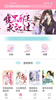 華夏天空小說(shuō)網(wǎng)APP 安卓版v5.963
