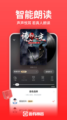 追書(shū)神器換源版 v4.85.21免費(fèi)版3
