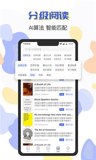 蒙哥英語閱讀器APP 安卓版V1.0.94