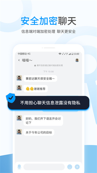 事密達免費聊天 安卓版v3.3.70