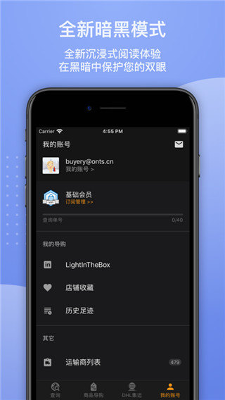 17track全球物流查詢APP 安卓版V3.1.64834