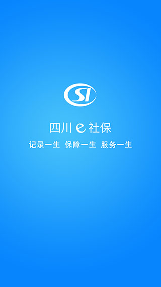 四川e社保APP 安卓版V2.3.70
