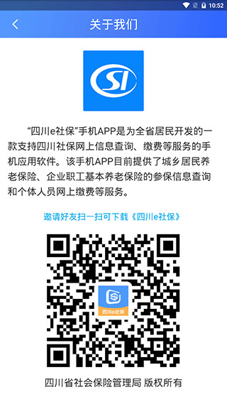 四川e社保APP 安卓版V2.3.71