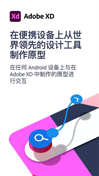 Adobe XD APP 安卓版v50.1.14
