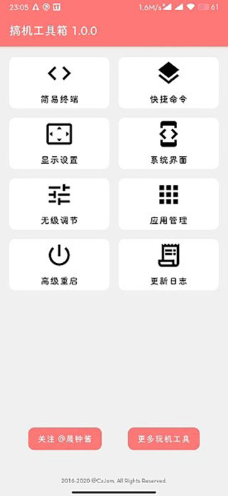 搞機工具箱免Root版 v9.7安卓版0