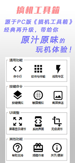 搞機工具箱免Root版 v9.7安卓版1