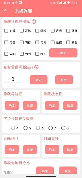 搞機工具箱免Root版 v9.7安卓版2