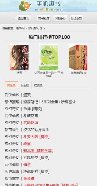 趣書網手機版 v2023安卓版3