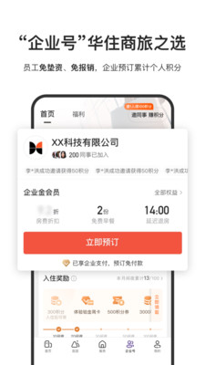 華住會APP(酒店預訂) 官方版v9.8.04