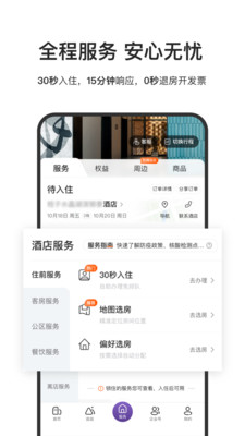 華住會APP(酒店預訂) 官方版v9.8.03