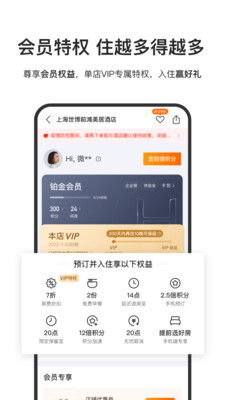 華住會APP(酒店預訂) 官方版v9.8.02