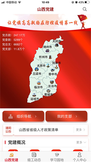 三晉先鋒app v3.3.9安卓版0