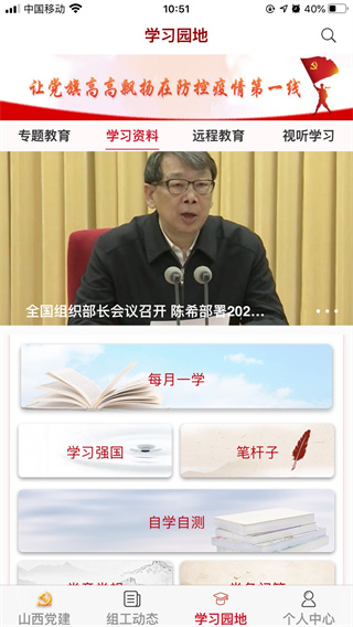 三晉先鋒app v3.3.9安卓版2