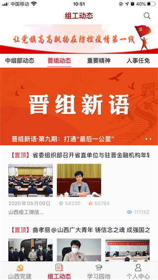 三晉先鋒app v3.3.9安卓版4