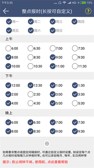 語音報時鬧鐘app(整點報時) v11.0.1安卓版1