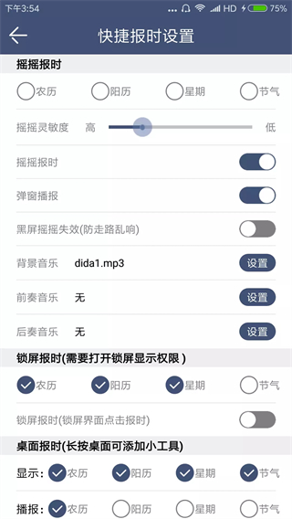 語音報時鬧鐘app(整點報時) v11.0.1安卓版2