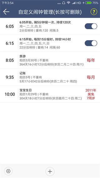 語音報時鬧鐘app(整點報時) v11.0.1安卓版3