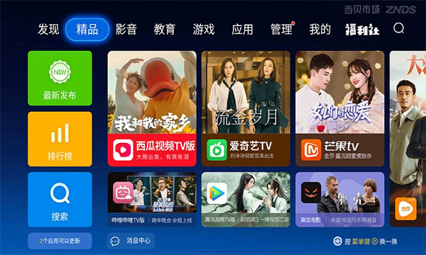 當貝市場安裝包 v4.3.4安卓版0