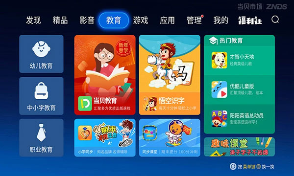 當貝市場安裝包 v4.3.4安卓版2