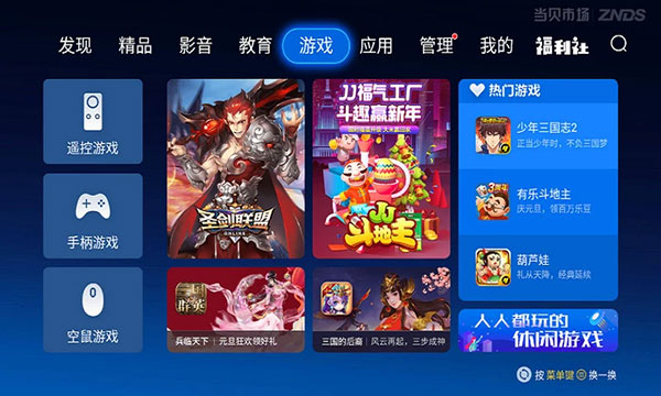 當貝市場安裝包 v4.3.4安卓版3