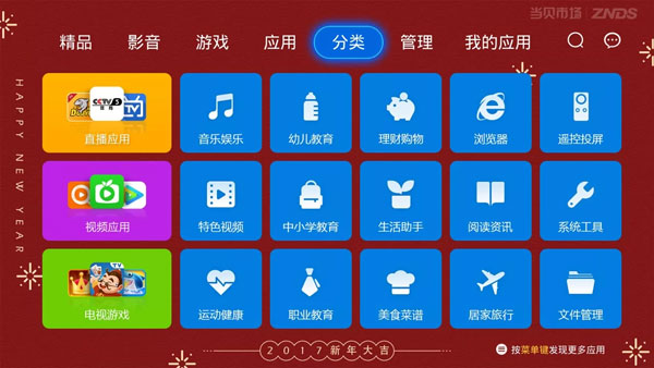 當貝市場安裝包 v4.3.4安卓版4