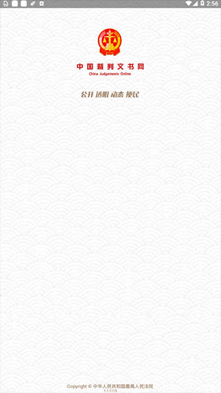 裁判文書網(wǎng)上案例APP 安卓版V2.3.03240