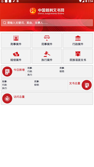 裁判文書網(wǎng)上案例APP 安卓版V2.3.03241