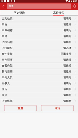 裁判文書網(wǎng)上案例APP 安卓版V2.3.03242