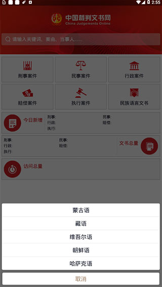 裁判文書網(wǎng)上案例APP 安卓版V2.3.03243