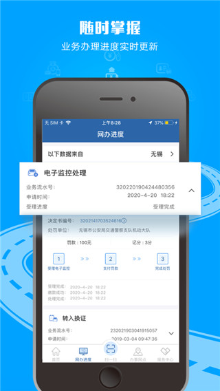 交管12123 v2.9.4安卓版4