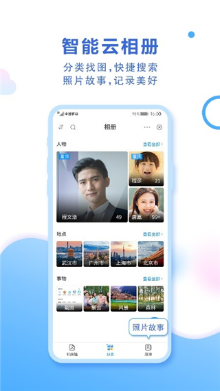 中國移動云盤app v9.7.1安卓官方版2