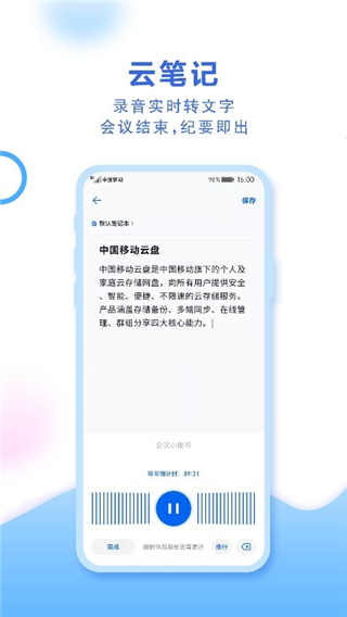 中國移動云盤app v9.7.1安卓官方版3