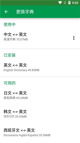 英漢字典APP(Dictionary) 安卓免費版v12.12.00