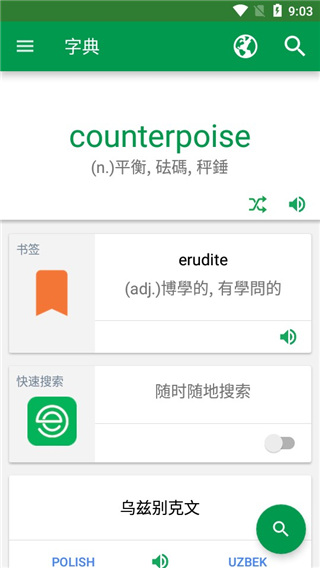 英漢字典APP(Dictionary) 安卓免費版v12.12.01