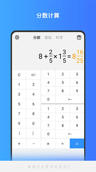 分數計算器APP 安卓版V1.2.370