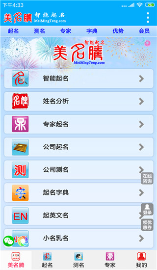 美名騰姓名測試打分 官方版v9.00