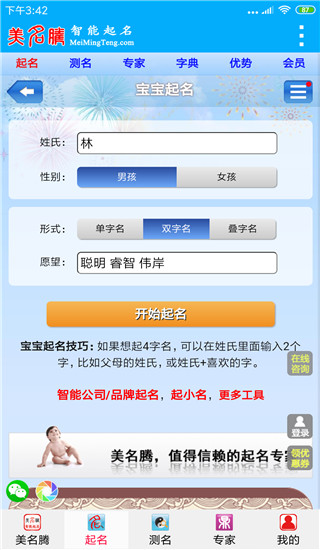 美名騰姓名測試打分 官方版v9.01